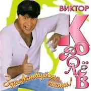 Уезжаю